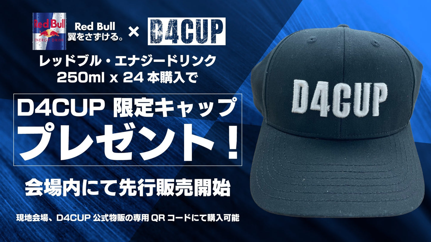 レッドブル・エナジードリンク250ml x 24本を購入でD4CUP限定キャッププレゼント！
